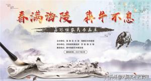刘文军 著名画家《春满海陵 犇牛不息》——苏陈镇农民书画展