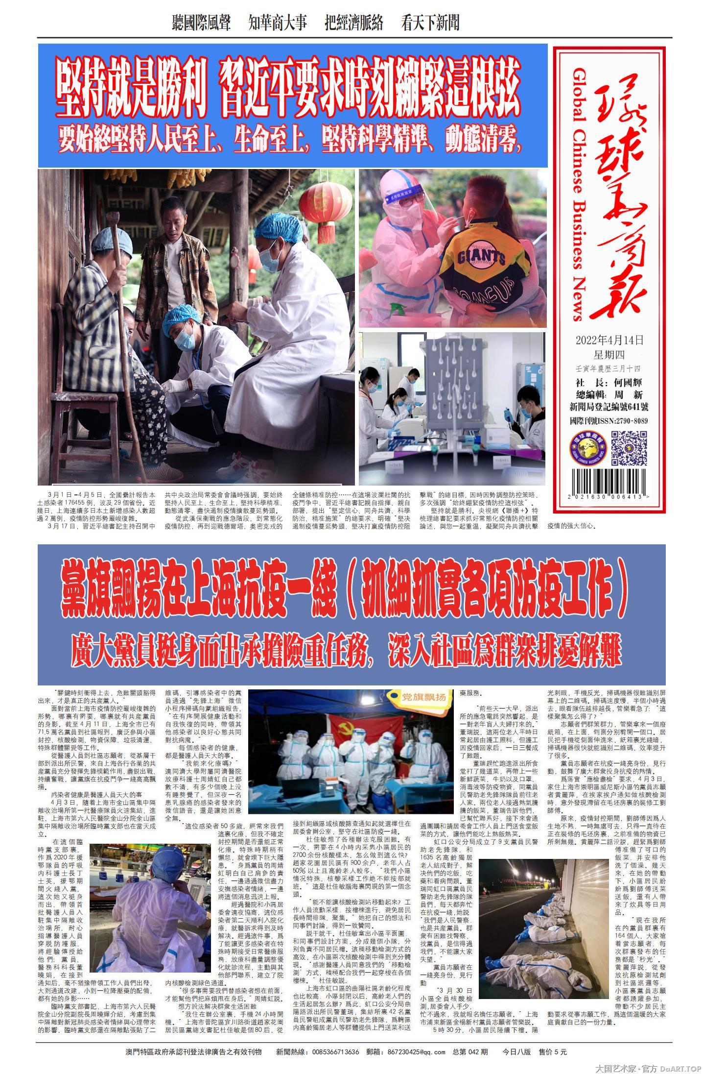 第42期第1版疫情中的共产党员_00.jpg