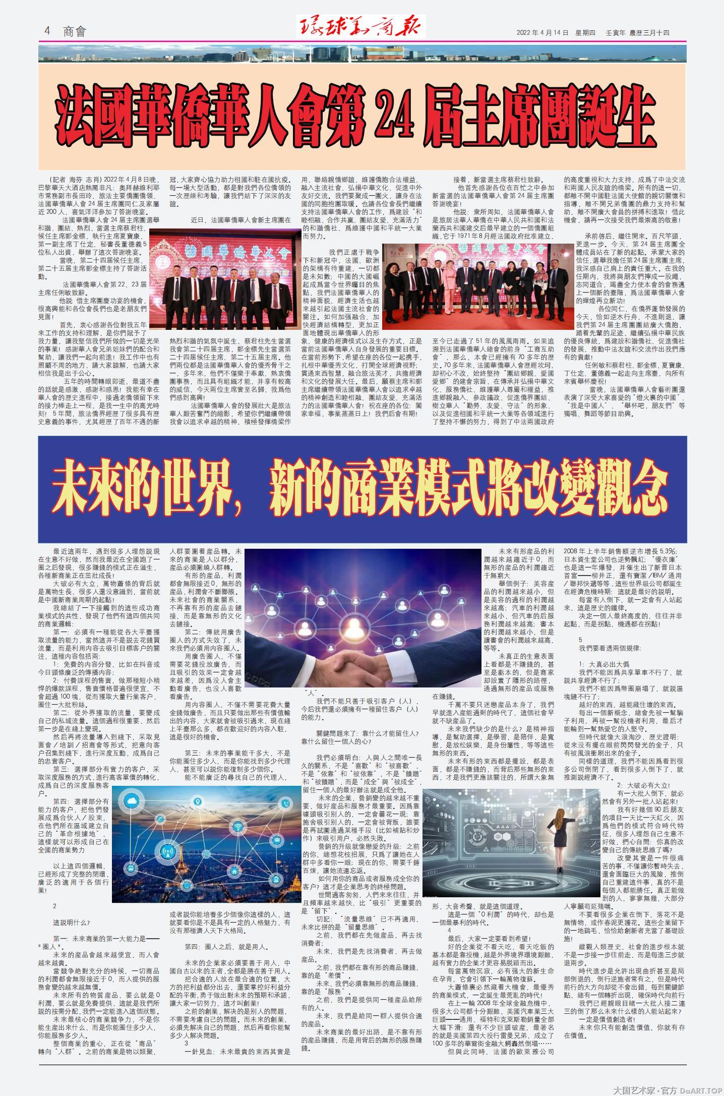 第42期第4版商会indd_00.jpg