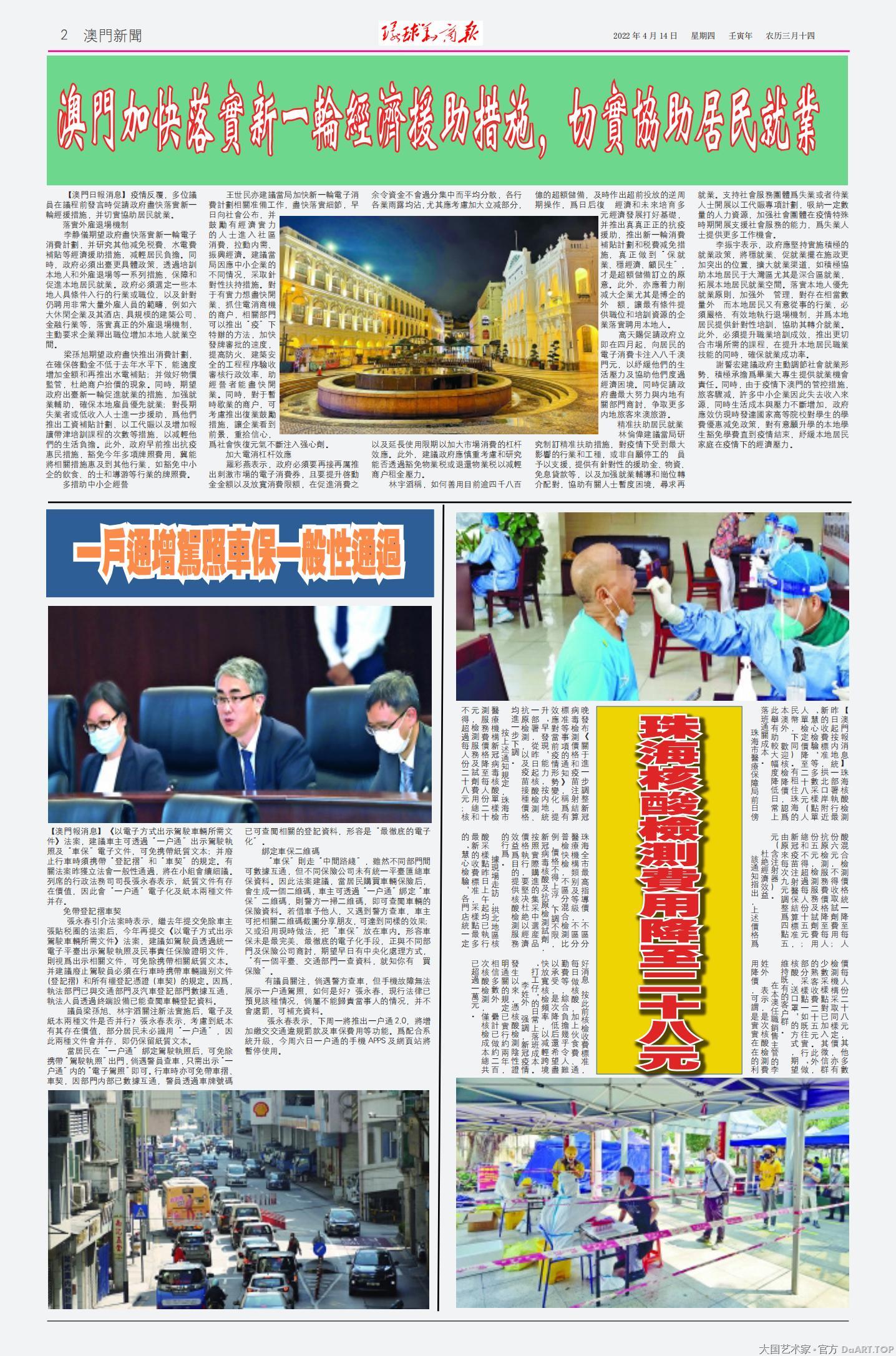 第42期第2版澳门版_00.jpg