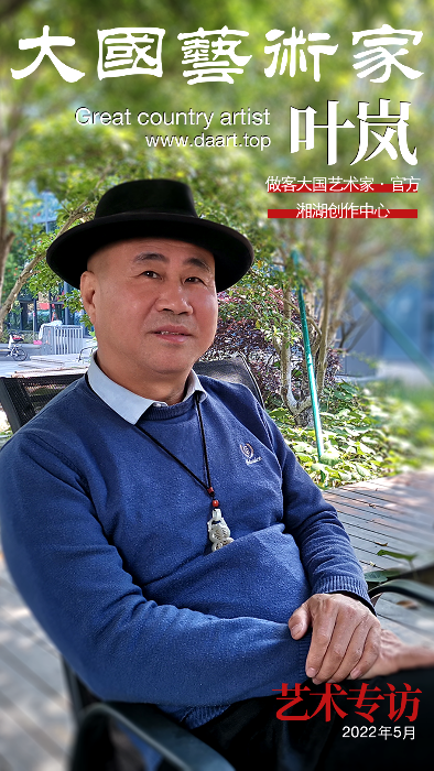 叶岚著名书画家做客大国艺术家官方