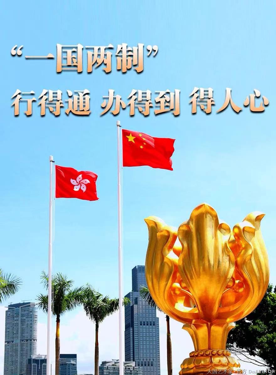 香港回归25周年